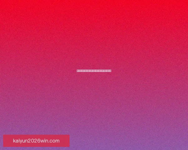 世界杯足球竞猜深度分析与热门球队走势预测技巧