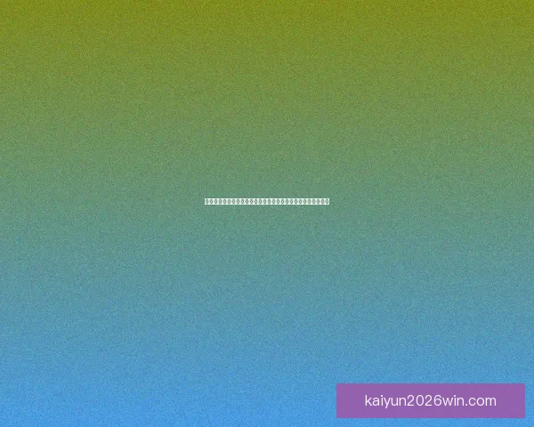 开云体育官方登录入口最新指南安全快捷畅享赛事体验