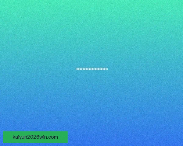 全民互动体育竞猜，畅享赛事精彩赢取丰厚奖励