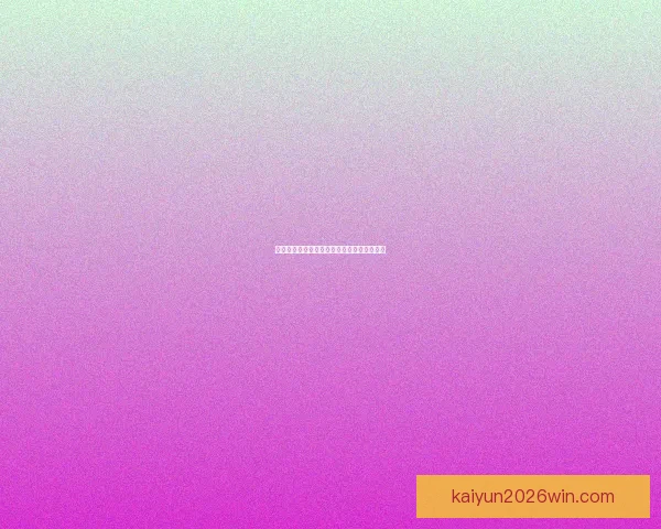 开云体育登录指南与账号安全使用全流程解析