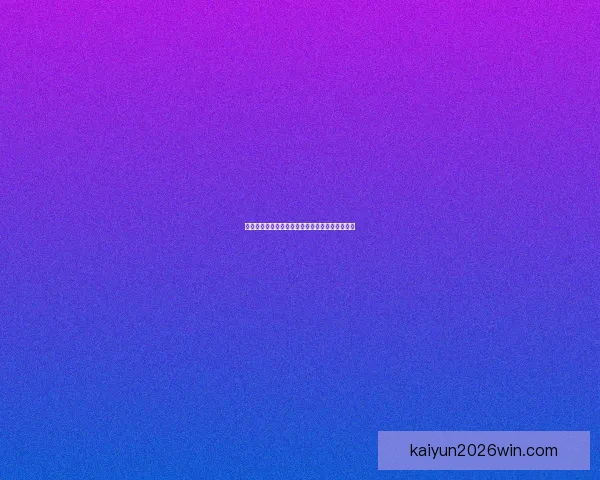 世界杯精彩赛事胜负竞猜投注攻略与实用技巧分享