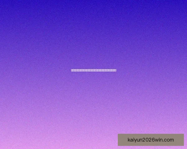 世界杯竞猜实时比分解析：实时更新、赛况预告与投注策略全掌握