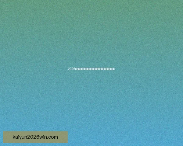 2026世界杯竞猜全攻略精准分析投注技巧与冷门趋势深度解读版