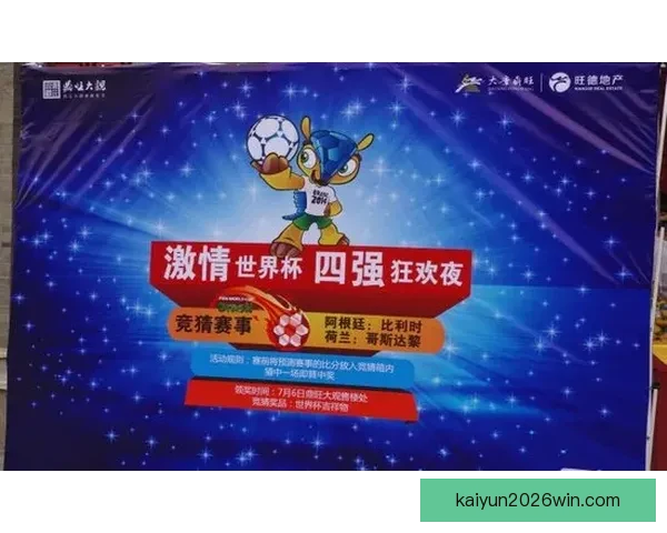 世界杯竞猜福利平台助力球迷赢取豪礼畅享赛事激情