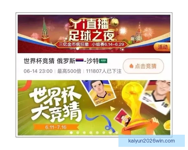 美加墨世界杯精彩赛事竞猜平台全攻略指南