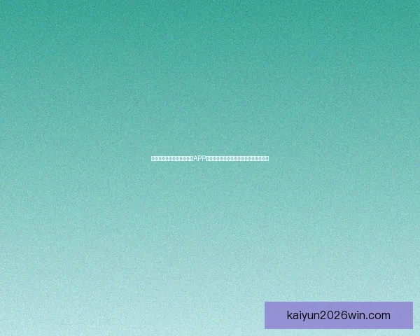 畅享世界杯激情，下载竞猜APP，预测赛果赢丰厚奖励，立即参与挑战！